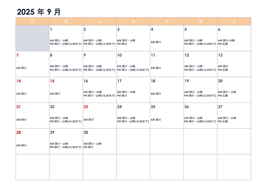 担当医表